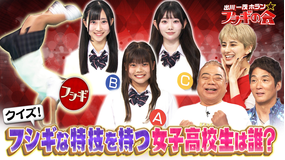 出川一茂ホラン☆フシギの会 【夏休み特別企画】フシギな特技を持つ女子高校生は誰？（2025/08/02放送分）