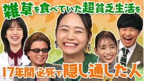 激レアさんを連れてきた。 2021年10月4日放送
