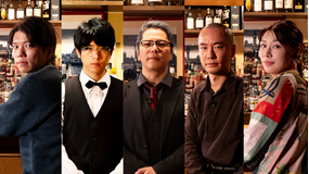 怪談好きが集まるBAR REQUIEM 第五章 ＃003