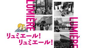 リュミエール！リュミエール！／字幕