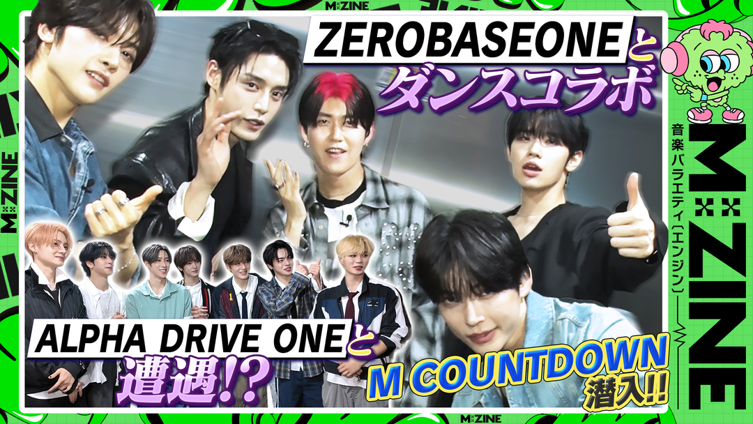 M：ZINE 最新K-POPのヒミツ 弾丸取材ツアー第二弾～超人気アーティスト独占密着＆韓国No.1音楽番組大潜入SP～