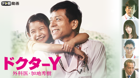 【予告編】ドクターY~外科医・加地秀樹~(2019)ディレクターズカット版
