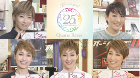 【宝塚歌劇】キャトルレーヴ25周年記念特別番組 みんな大好き GO×GO キャトルレーヴ! Part1