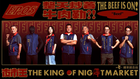 夜市王 ～お前は真の食通か！？～ 朝から晩まで牛肉漬け！～牛肉料理～／字幕