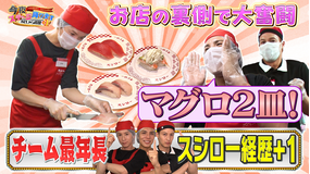 バラバラマンスリー SHOW-WA / MATSURI の今夜ステージ降ります~がむしゃら経歴+1~ 大人気スシローで職業体験
