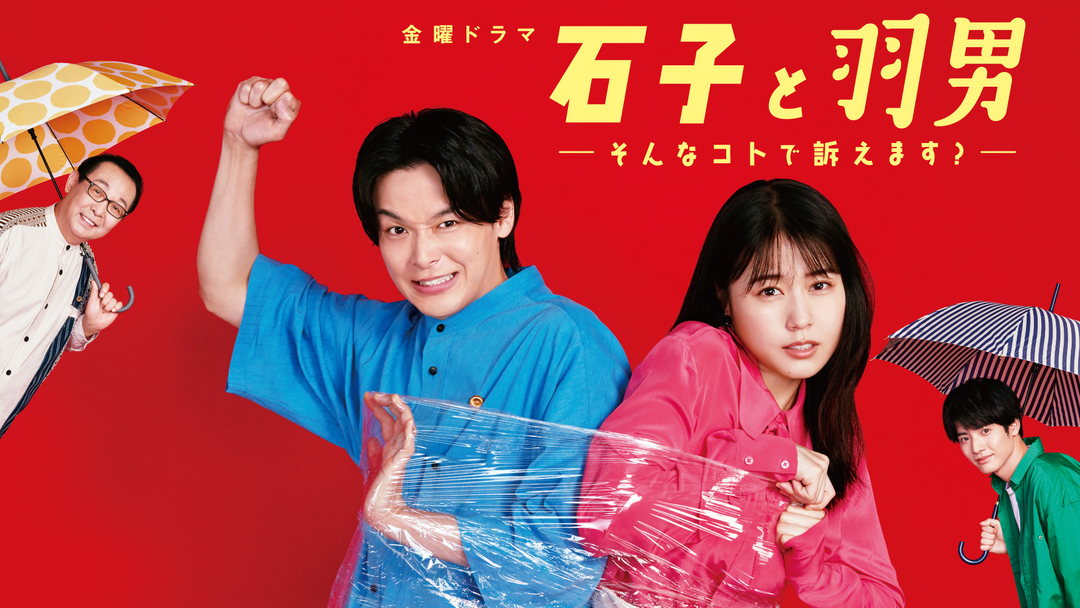 石子と羽男—そんなコトで訴えます？— Blu-ray BOX [Blu-ray](中古品)