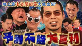 まいにち大喜利 【今週の回答者】 天竺川原 ななまがり森下 ハリウッドザコシショウ サツマカワRPG 九条ジョー
