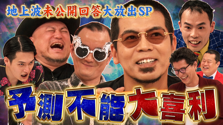 まいにち大喜利 【今週の回答者】 天竺川原 ななまがり森下 ハリウッドザコシショウ サツマカワRPG 九条ジョー
