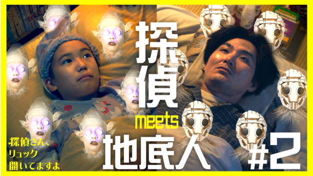 探偵さん、リュック開いてますよ（2026/01/16放送分）第02話