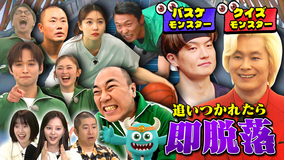 モンスターが来る！