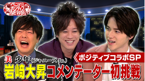 ぺこぱポジティブNEWS ポジティブコラボ続々登場 SP!(2022/02/23放送分)