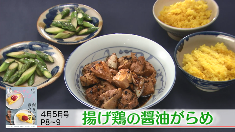 おかずのクッキング 土井善晴の「揚げ鶏の醤油がらめ」/コウケンテツの「菜の花の豚肉巻き焼きトマトチリソース」(2021/04/17放送分)