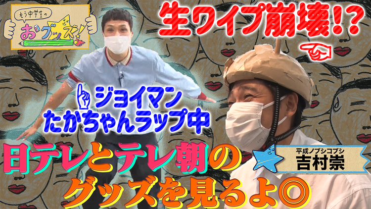 もう中学生のおグッズ! 日テレ&テレ朝ショップでおグッズ調査◎(2021/10/18放送分)