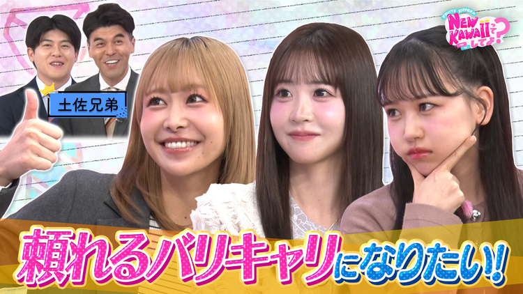 FRUITS ZIPPERのNEW KAWAIIってしてよ？ 【理想の上司】NEW KAWAIIバリキャリ女子に挑戦！