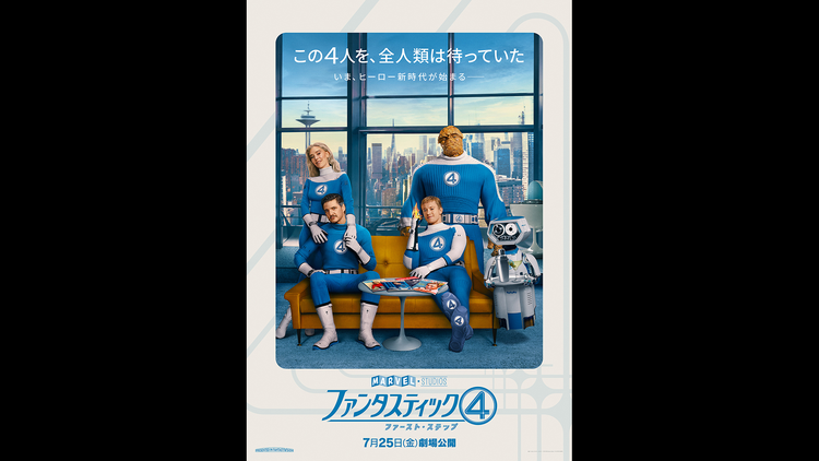 【無料】ファンタスティック4：ファースト・ステップ【予告編】／字幕