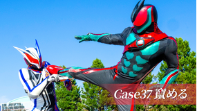 仮面ライダーゼッツ 第37話