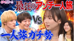 キョコロヒー Travis Japan川島＆銀シャリ鰻が一人旅の楽しみ方を伝授！！（2026/04/27放送分）