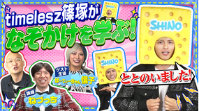 バラバラマンスリー スポンジ・シノ2 “なぞかけ講座”