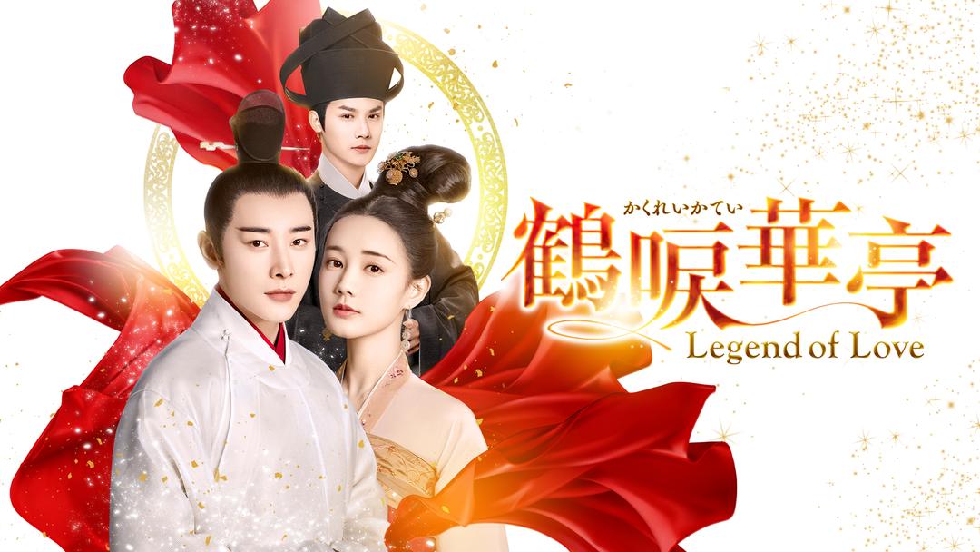 鶴唳華亭DVD 遠い Box1〜4+ 鶴唳華亭外伝DVD Box（完全 