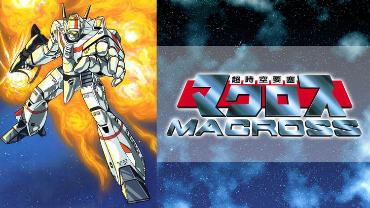 超時空要塞マクロス Telasa テラサ アニメの見逃し配信 動画が見放題 超時空要塞マクロス Telasa テラサ アニメの見逃し配信 動画が見放題