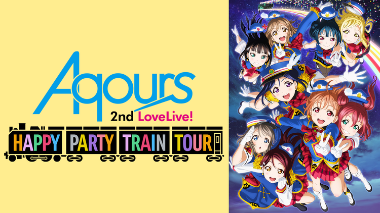 ラブライブ！サンシャイン！！ Aqours 2nd LoveLive！ HAPPY PARTY TRAIN TOUR Day.2