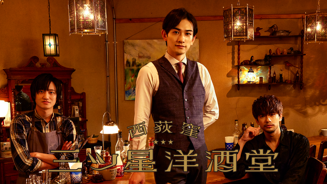 西荻窪 三ツ星洋酒堂 Telasa テラサ で映画 ドラマ アニメが見放題