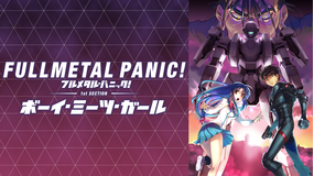 フルメタル・パニック!DC版
