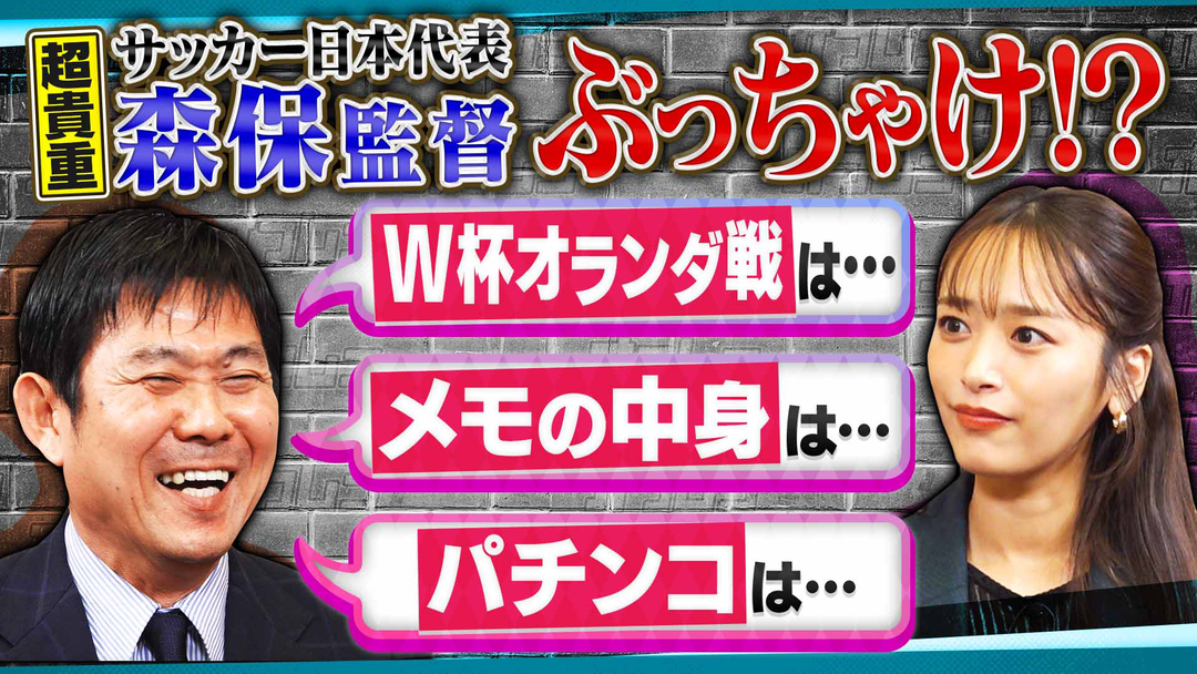オフレコスポーツ サッカー日本代表・森保一の意外な一面