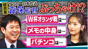 オフレコスポーツ サッカー日本代表・森保一の意外な一面