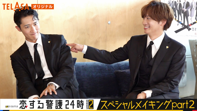 恋する警護24時 season2 【part2】スペシャルメイキング