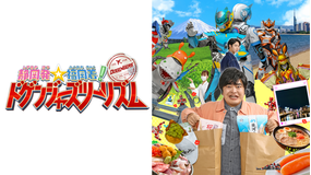 静岡発☆福岡着!ドゲンジャーズツーリズム