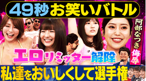 まいにち賞レース 神速49秒お笑いバトル 私達をもっとおいしくしてよ 満たされないバズガールSP