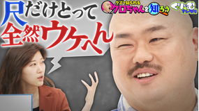 くりぃむナンタラ クロちゃんの知られざる一面が明らかに！！「クロちゃんを知ろう」（2025/08/11放送分）