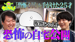 バラバラマンスリー 蓮見ニシダのヤッカム! 「恐怖心展」でおなじみのホラー作家・梨(25)が恐怖の自宅公開