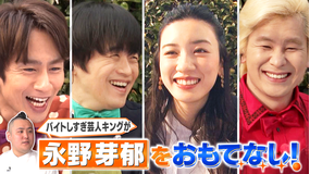 家事ヤロウ!!! 永野芽郁が感激!料理芸人の中華フルコース&実家お店芸人レシピ(2021/05/18放送分)