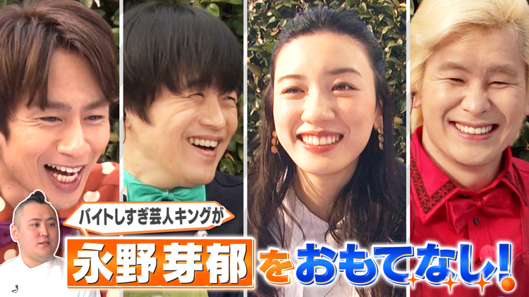 家事ヤロウ!!! 永野芽郁が感激!料理芸人の中華フルコース&実家お店芸人レシピ(2021/05/18放送分)