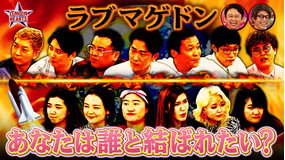 ロンドンハーツ ラブマゲドン(2022/07/12放送分)