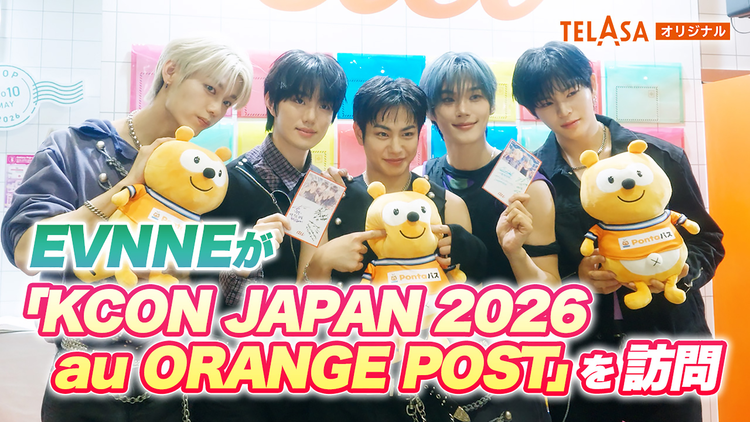 KCON JAPAN 2026 au ORANGE POSTアーティスト訪問 #03