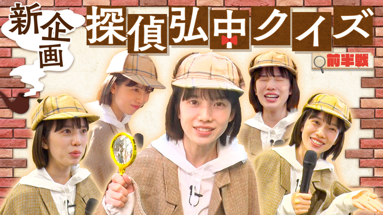 伊沢みなみかわのクイズに出ない世界 新企画「探偵弘中クイズ」