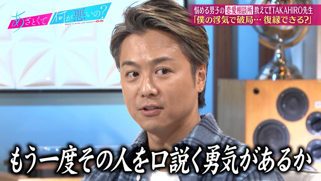 あざとくて何が悪いの？ TAKAHIROがあざとい断り方＆誘わせ方で徹底討論！！／お悩み相談で名言連発！？（2024/03/21放送分） | バラエティ・音楽の動画配信はTELASA(テラサ)-見逃し配信