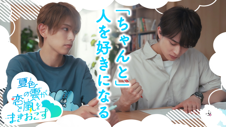 夏色の雲が恋と嵐をまきおこす(2026/07/11放送分)第01話