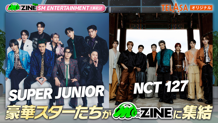 SM ENTERTAINMENT 大集結SP M：ZINE特別編 TELASAオリジナル＃2 SUPER JUNIOR、NCT 127