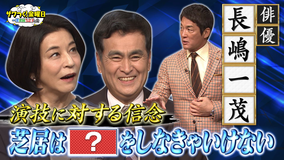 ザワつく！金曜日 一茂さんの演技に対する“信念”とは？＆ビーフシチューVSグラタンで究極の2択！（2025/11/28放送分）