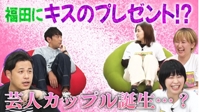 トゲアリトゲナシトゲトゲ 第26夜 福田にキスをプレゼントしたい夜(2021/09/20放送分)