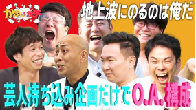 かまいガチ Telasa テラサ バラエティの見逃し配信 動画が見放題