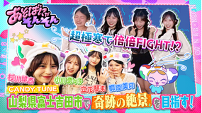 あそばにゃそんそん(2025/07/19放送分)#12