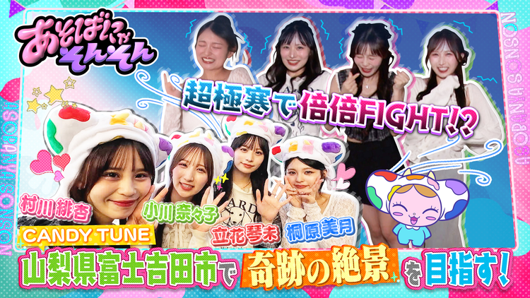 あそばにゃそんそん（2025/07/19放送分）＃12