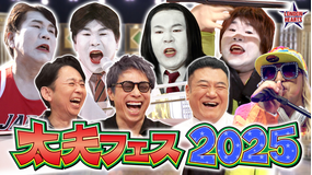 ロンドンハーツ 太夫フェス2025～白八先生…白塗り陸上…EZ DA YU（2025/12/23放送分）