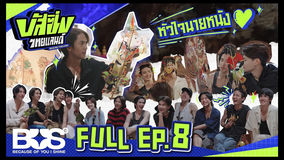 BUSSING THAILAND 第08話／字幕