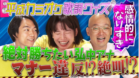 伊沢みなみかわのクイズに出ない世界 「平成えもえもクイズ」・平成カラオケ歌詞抜き出しクイズ・後編